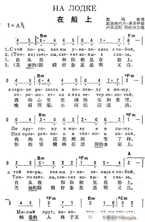 未知 《在船上(俄汉双语)1》简谱