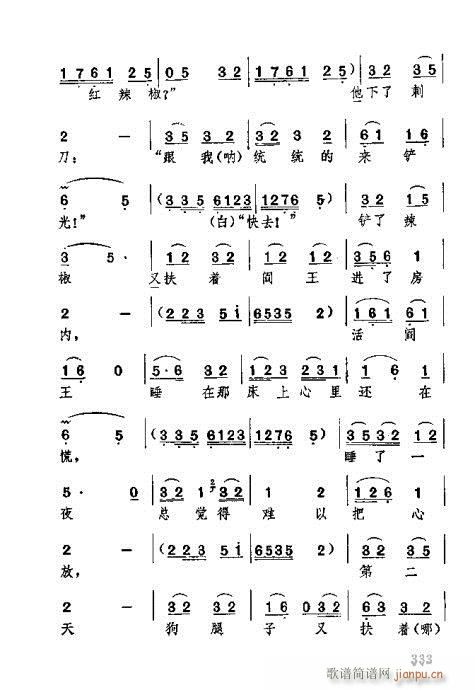 未知 《湖北大鼓301-340》简谱