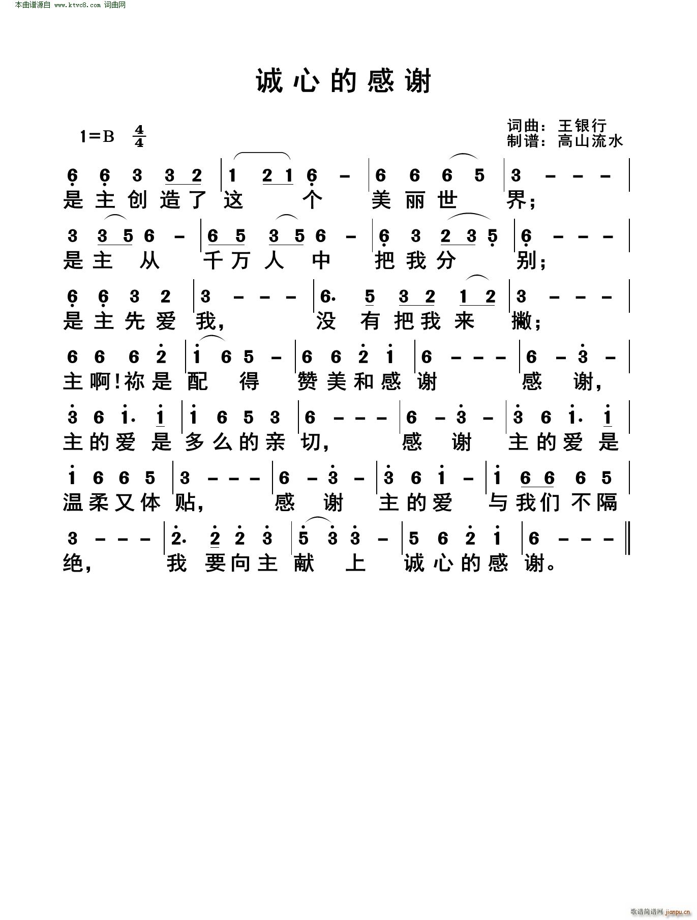 王银行 王银行 《诚心的感谢》简谱