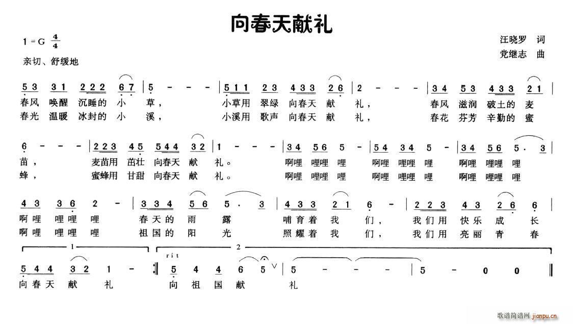 汪晓罗 《向春天敬礼》简谱