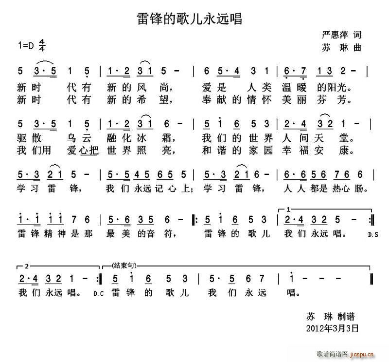 严惠萍 《雷锋的歌儿永远唱（又名 雷锋的歌儿我们永远唱）》简谱