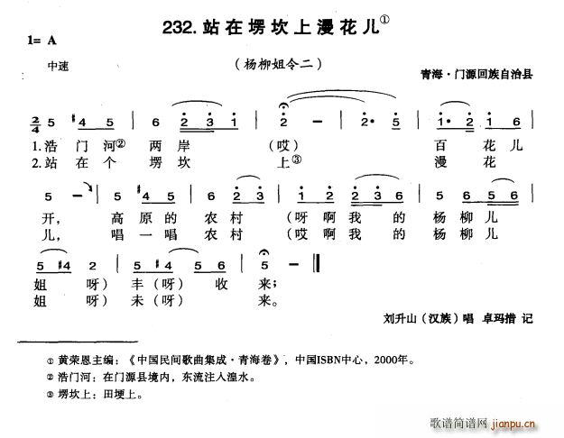 未知 《站在塄坎上浸花儿》简谱