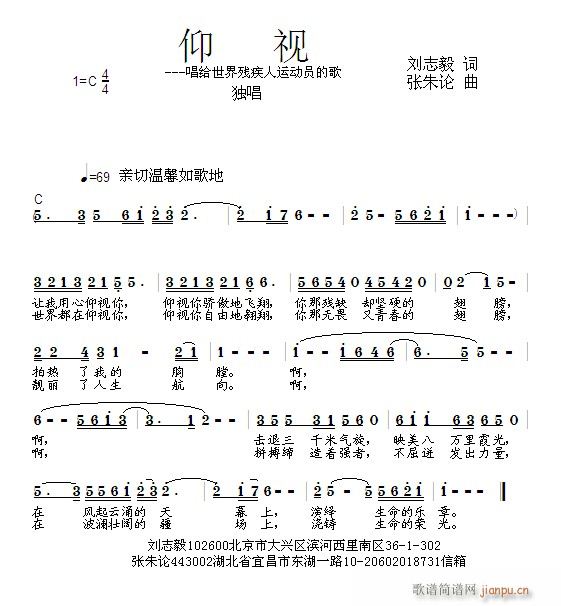 张朱论 刘志毅 《仰视  刘志毅 词  张朱论 曲》简谱