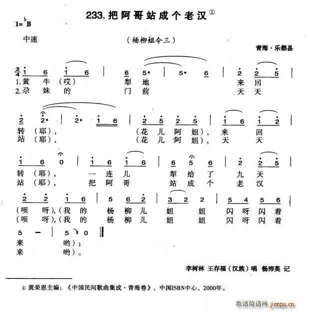 未知 《把阿哥站成个老汉》简谱