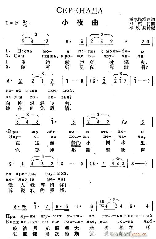 未知 《小夜曲(俄汉双语)1》简谱