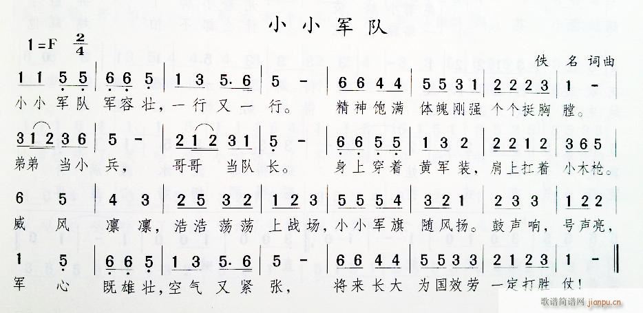 未知 《小小军队》简谱