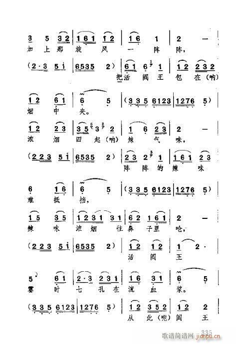 未知 《湖北大鼓301-340》简谱