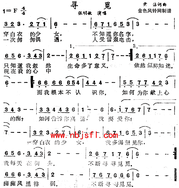 张明敏 《寻觅》简谱