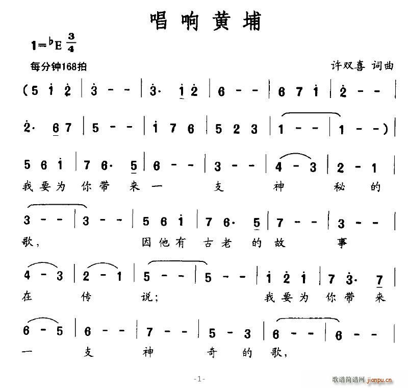 落泪的戏子 许双喜 《唱响黄埔》简谱