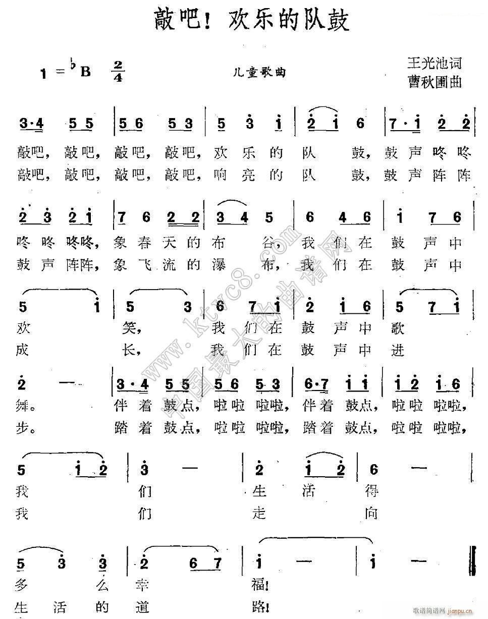 未知 《敲吧快乐的队鼓》简谱