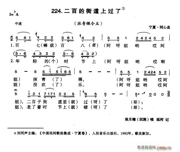 未知 《二百的街道上过了》简谱