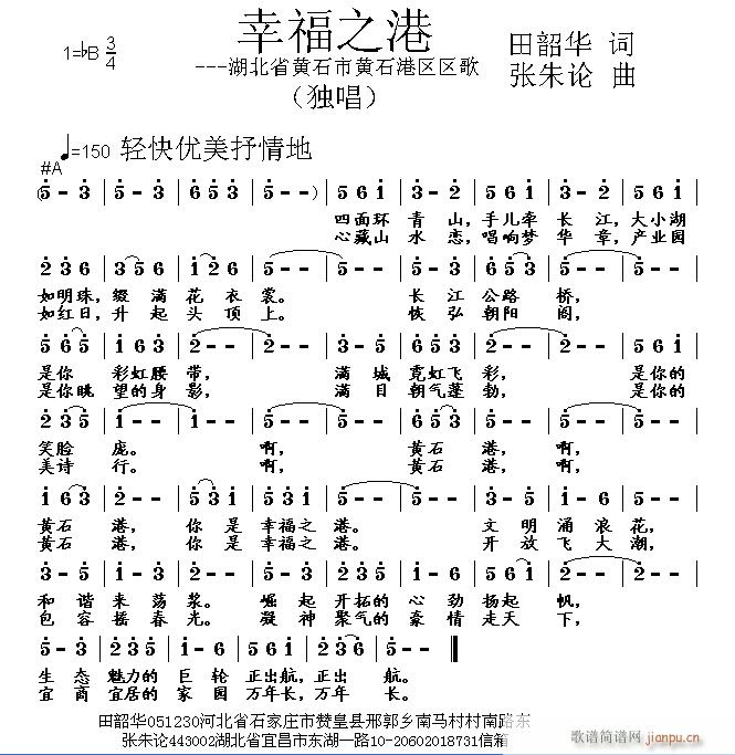 张朱论 田韶华 《幸福之港 田韶华 词 曲》简谱