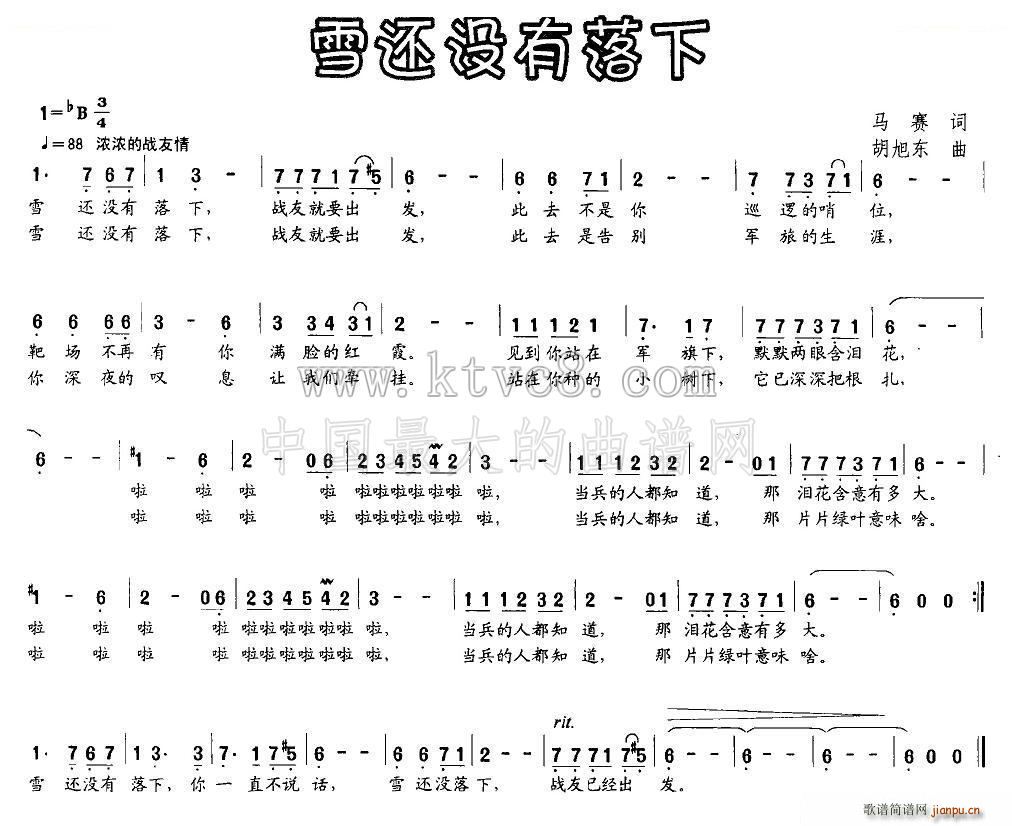 未知 《雪还没有落下》简谱