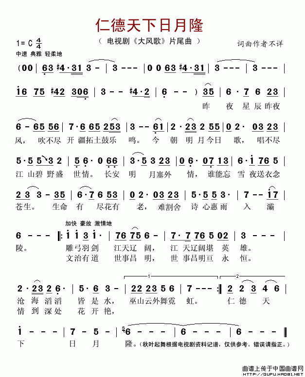 仁德天下日月隆（电视剧 《大风歌》简谱