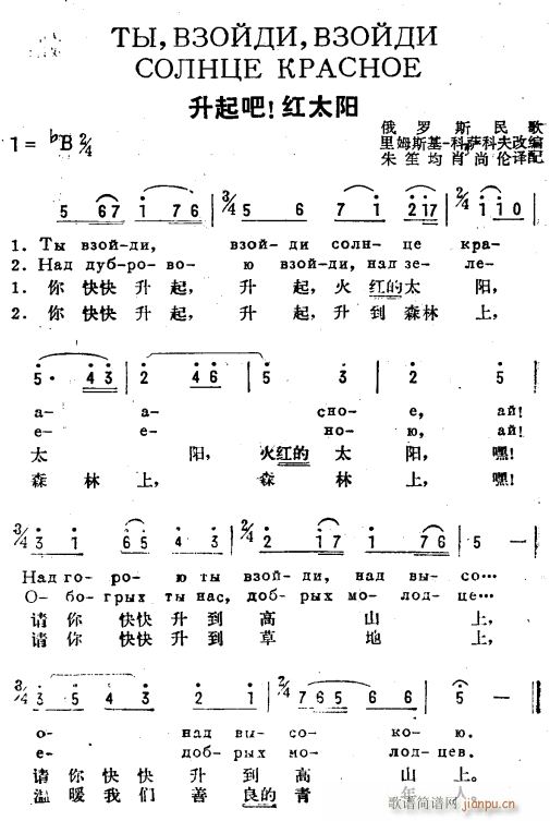 未知 《升起吧 红太阳(俄汉双语)1》简谱