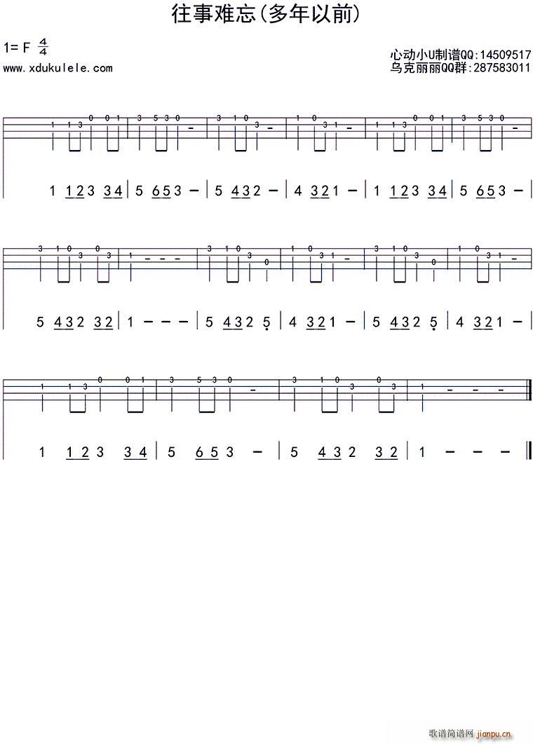 未知 《往事难忘(多年以前)（ukulele四 ）》简谱