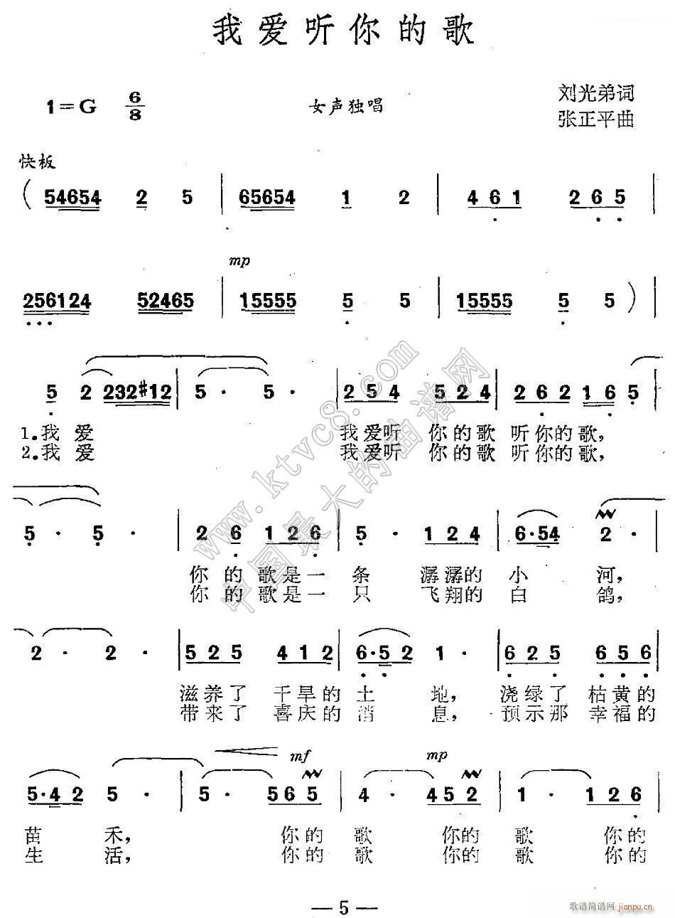 未知 《我爱听 你的歌》简谱