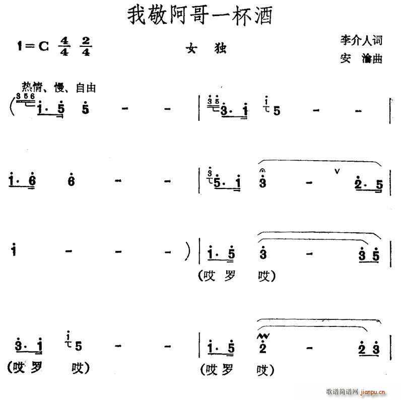 未知 《我敬哥哥一杯酒》简谱