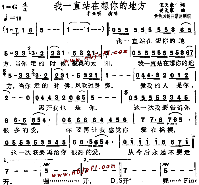 李亚明 《我一直站在想你的地方》简谱