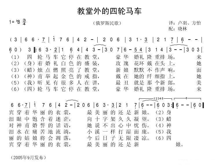 未知 《教堂外的四轮马车》简谱