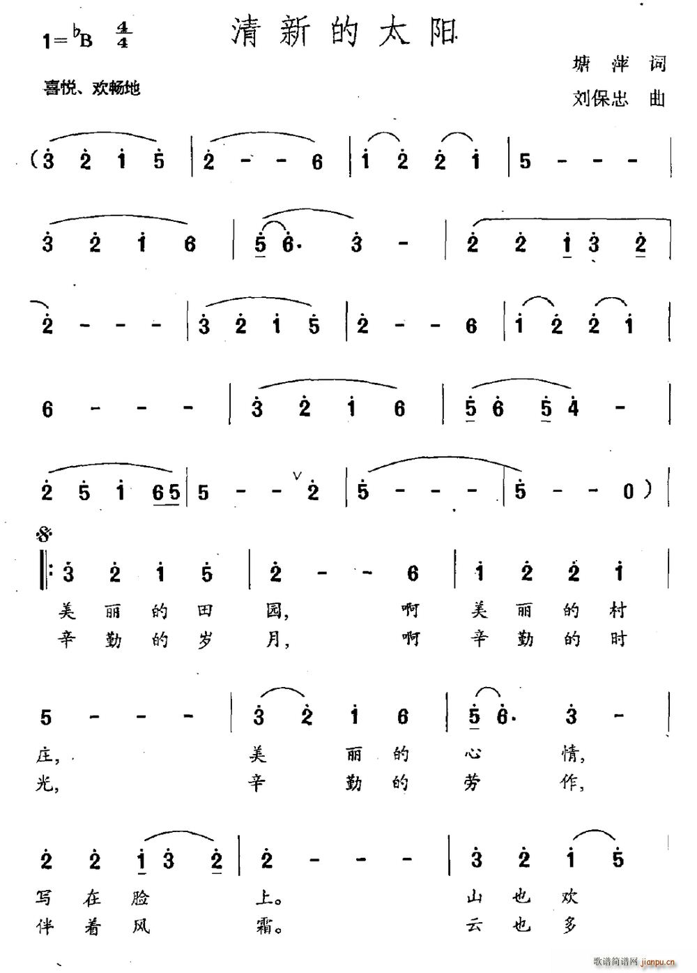 塘萍 《清新的太阳》简谱