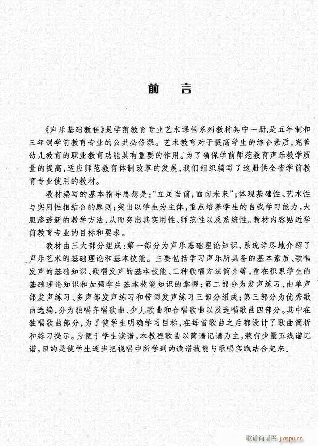 未知 《声乐基础教程 目录 前言1-60》简谱