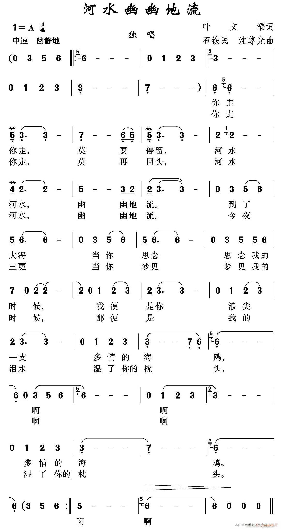 未知 《河水幽幽的流》简谱