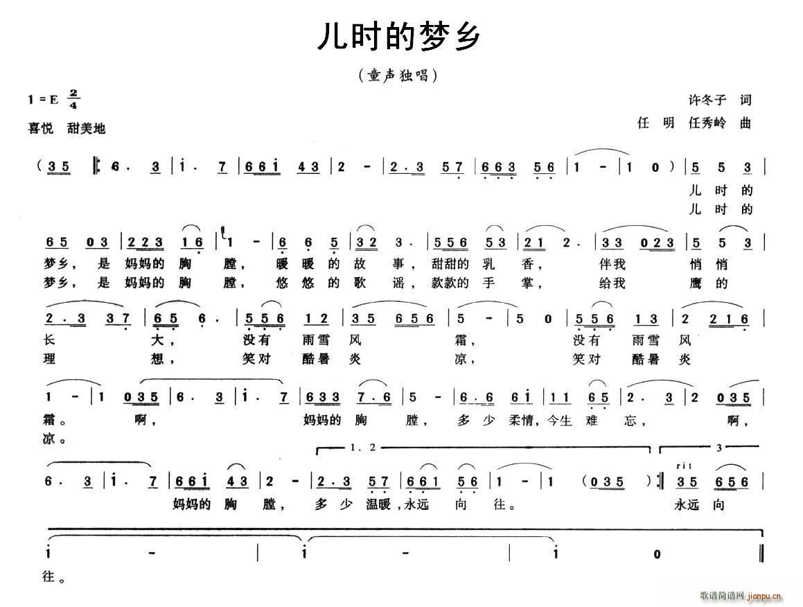 童声   许冬子 《儿时的梦乡（ 独唱）》简谱