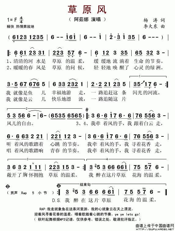 未知 《草原风（杨涛词 李大东曲）》简谱