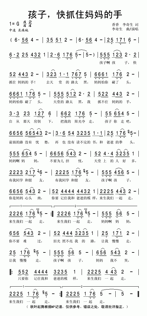 李奇生 《孩子，快抓住妈妈的手》简谱