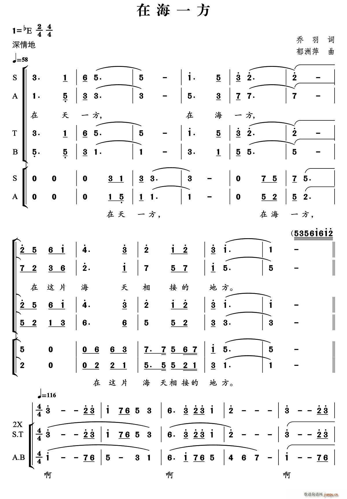 伴唱   郁洲萍 乔羽 《在海一方（乔羽词 郁洲萍曲、独唱 ）》简谱