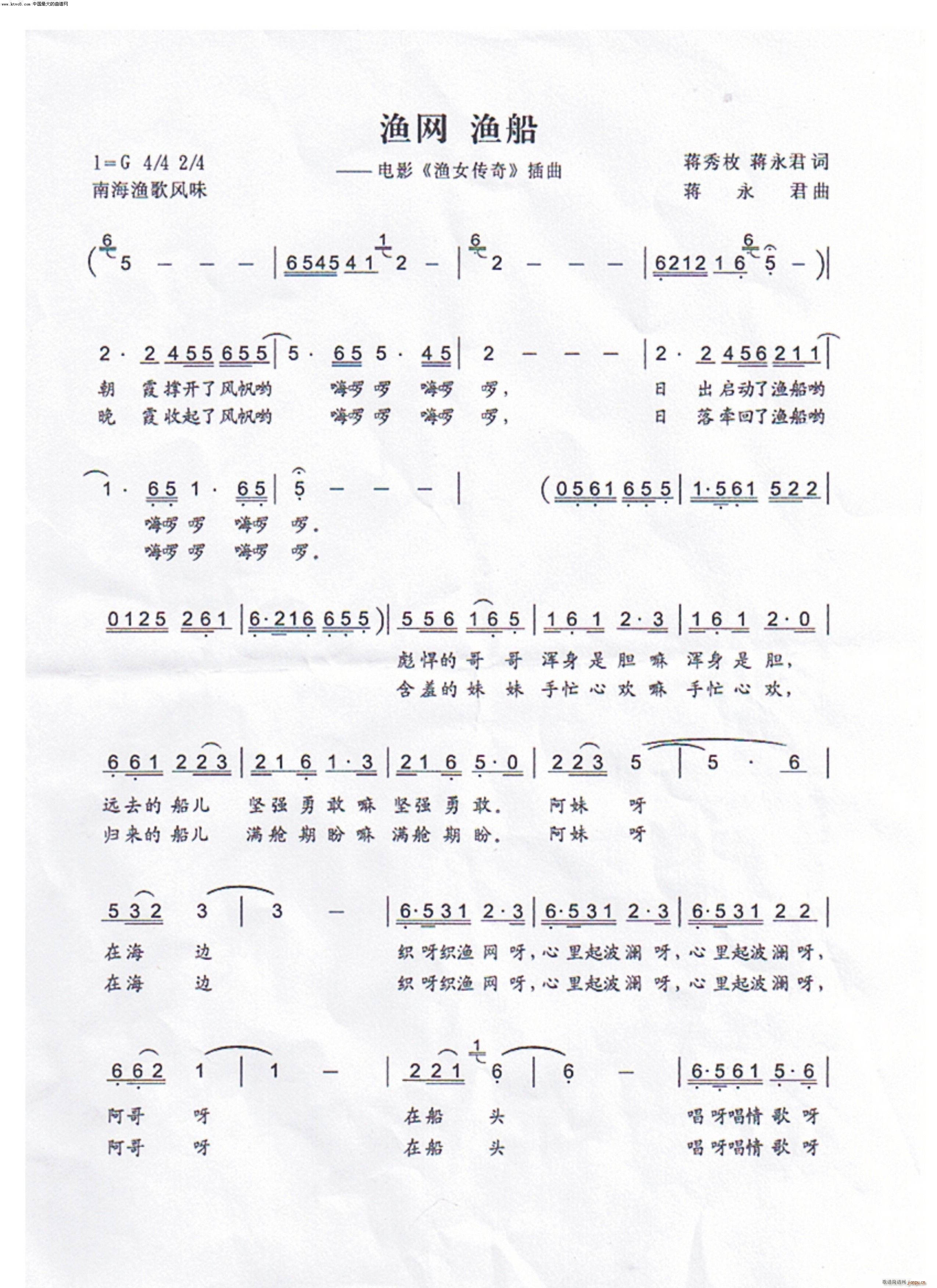 蒋永君 《渔船渔网 渔女情歌》简谱