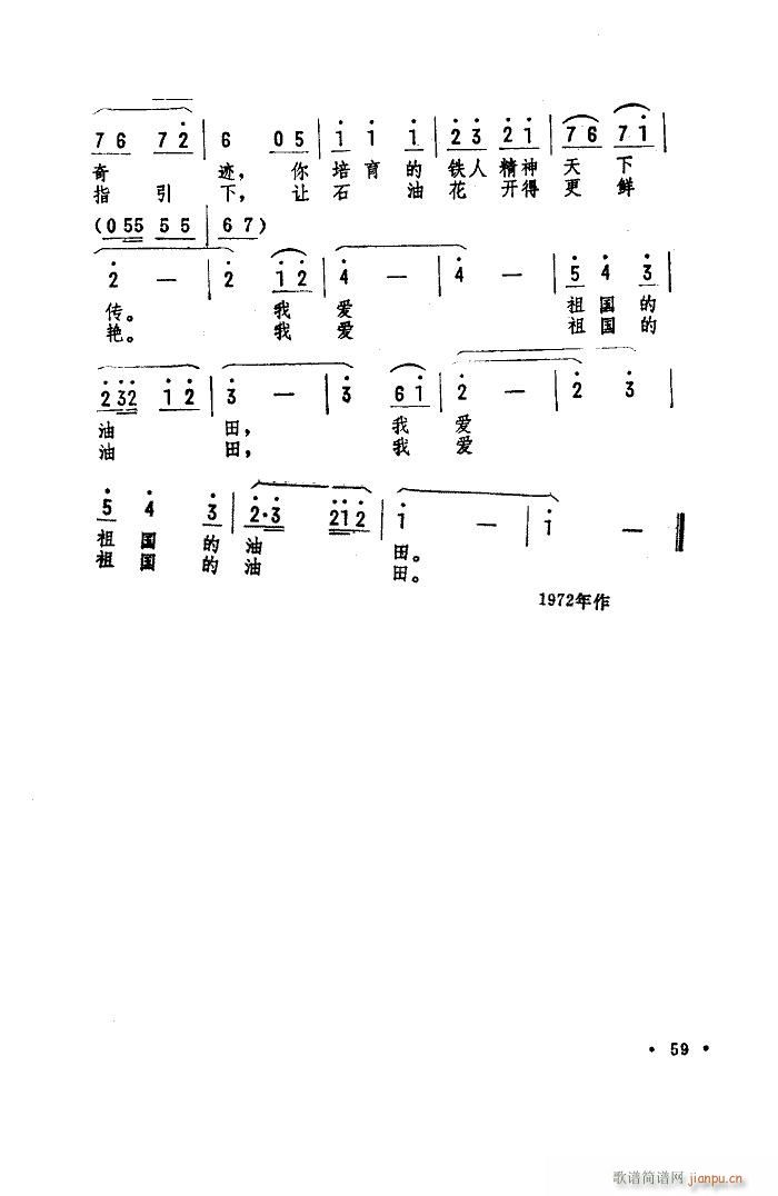 李光羲 《我爱祖国的油田（扫描谱）》简谱