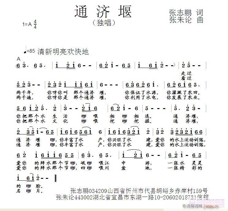 张朱论 张志鹏 《通济堰  张志鹏 词  张朱论 曲》简谱