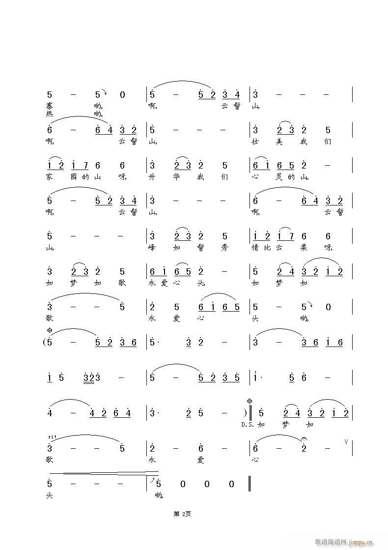未知 《云髻山放歌2》简谱