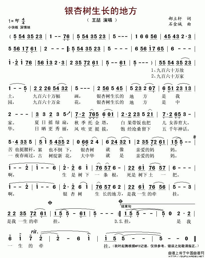 未知 《银杏树生长的地方》简谱