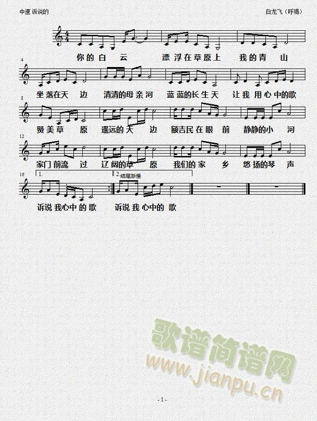 白龙飞   词曲：白龙飞 《心中的歌》简谱