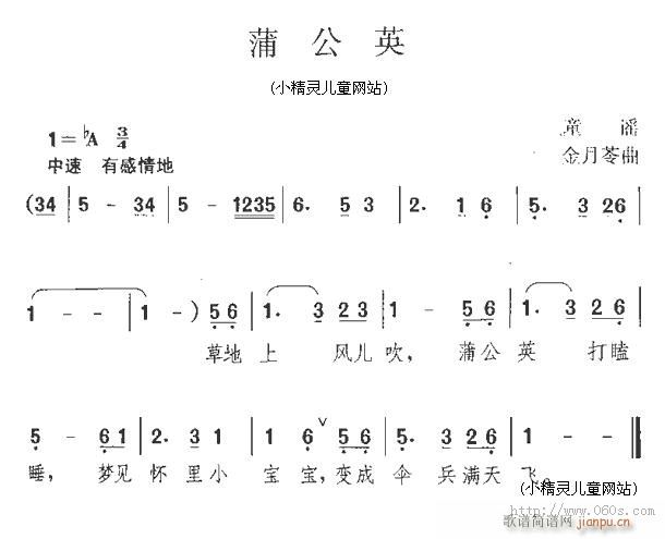 未知 《蒲公英1》简谱