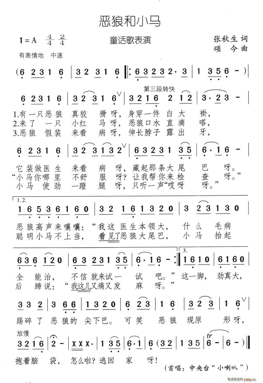 张秋生 《恶狼与小马（童话歌表演）》简谱