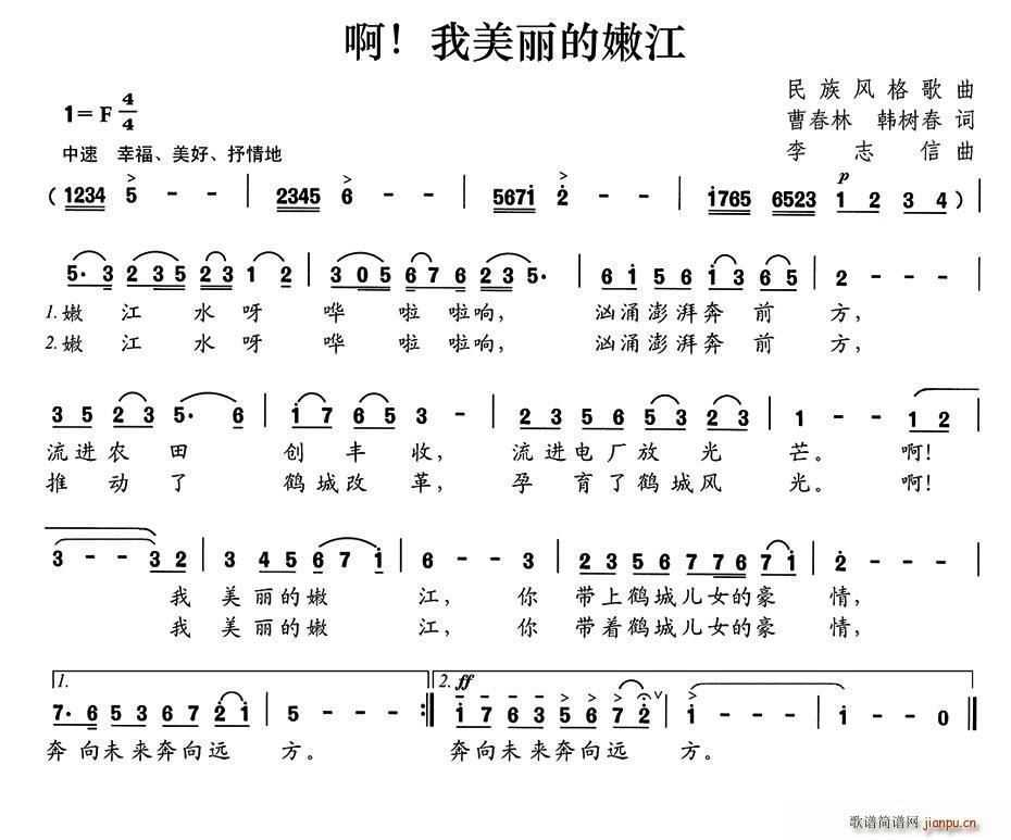 未知 《啊 我美丽的嫩江》简谱