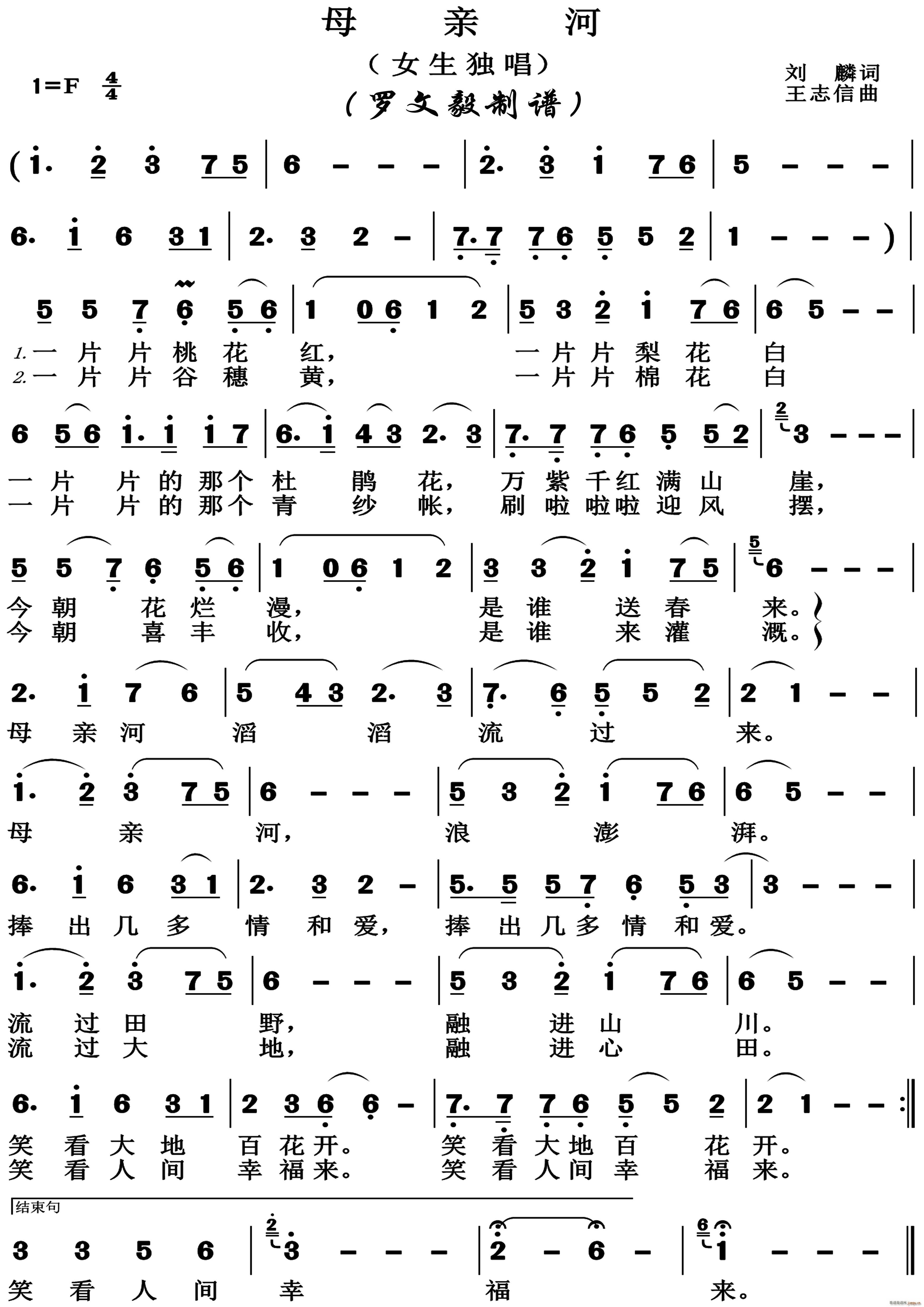 王志信 刘麟 《母亲河(女声独唱)》简谱