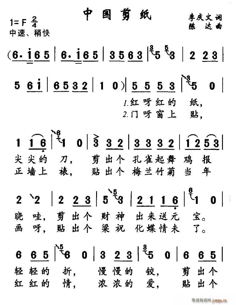 李庆文 《中国剪纸》简谱