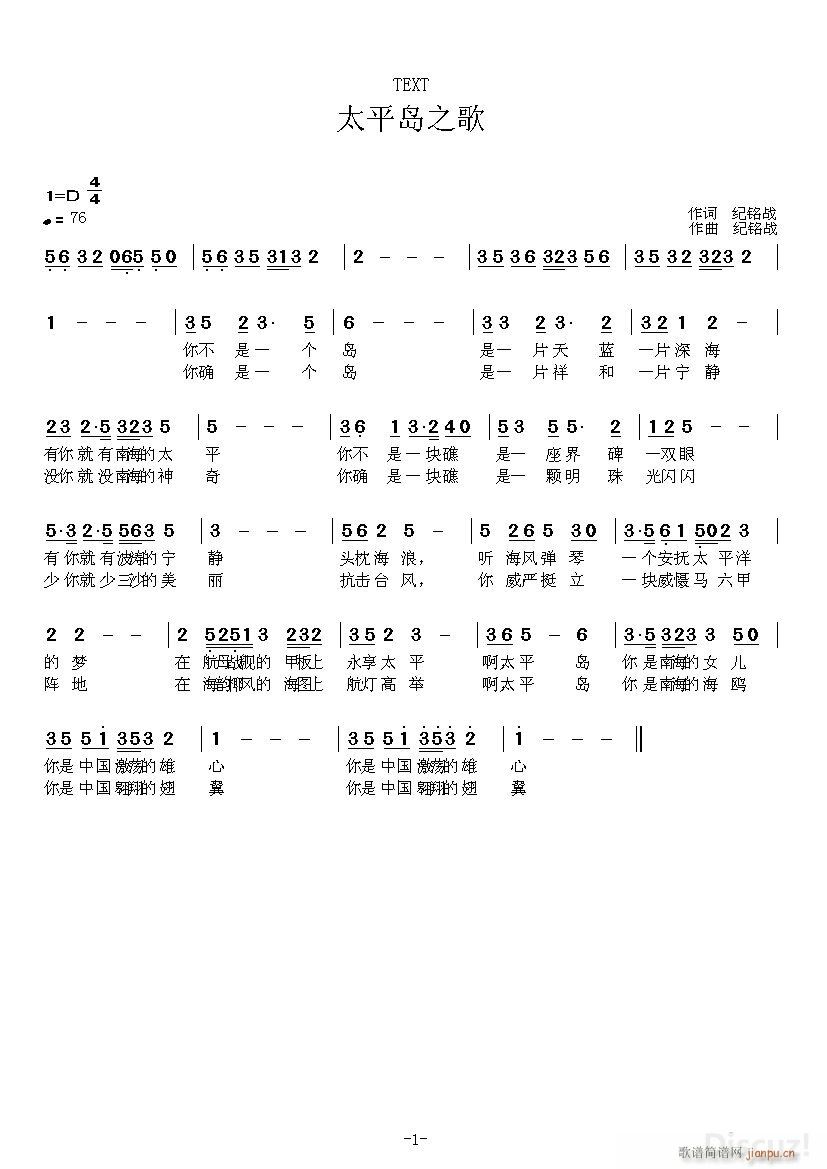 未知 《太平岛之歌》简谱