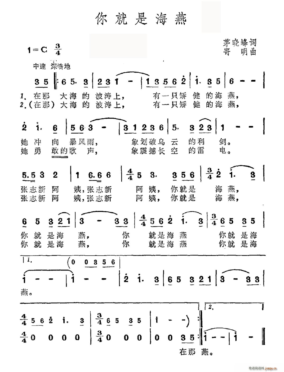 茅晓峰 《你就是海燕》简谱