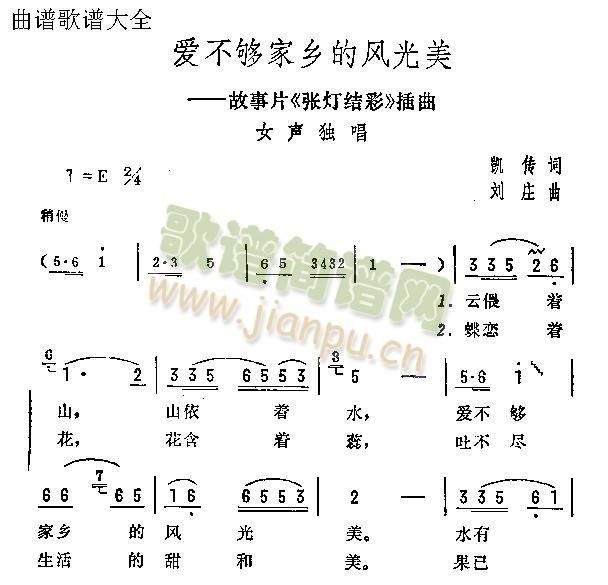 未知 《爱不够家乡的风光美》简谱