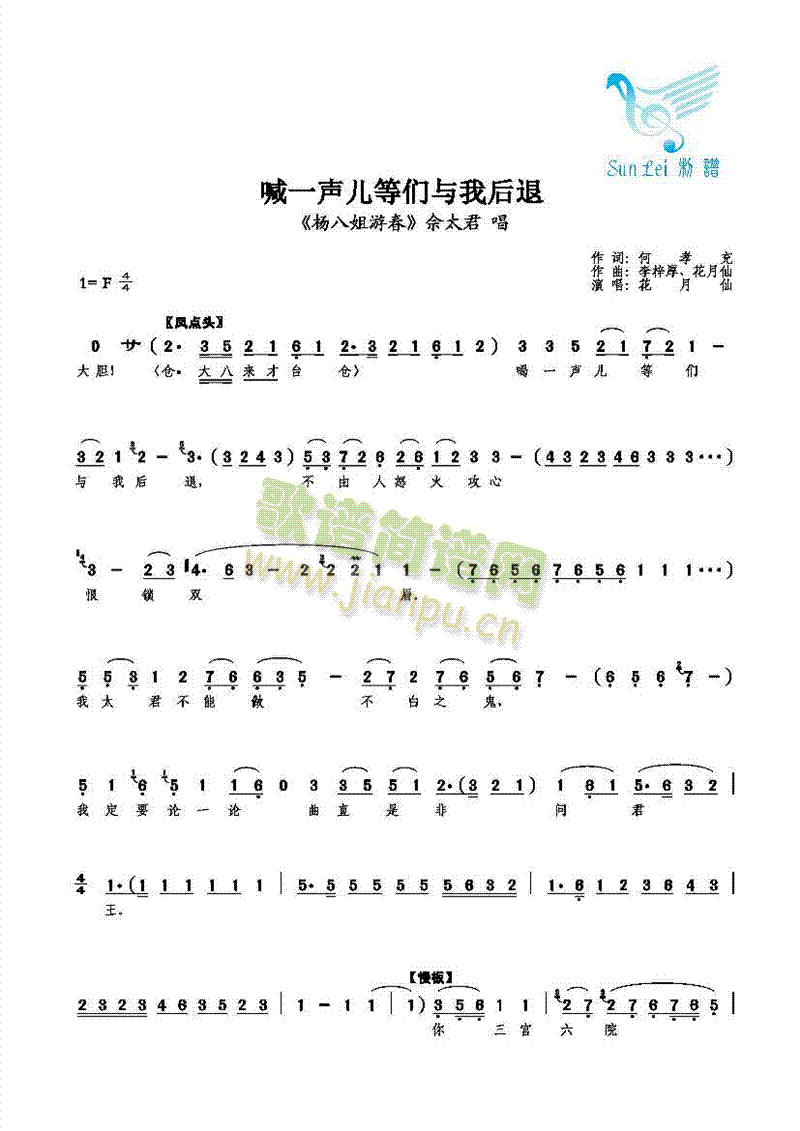 【老旦】花月仙 《喊一声儿等们与我后退》简谱