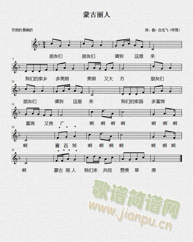 白龙飞   词曲：白龙飞 《蒙古丽人》简谱