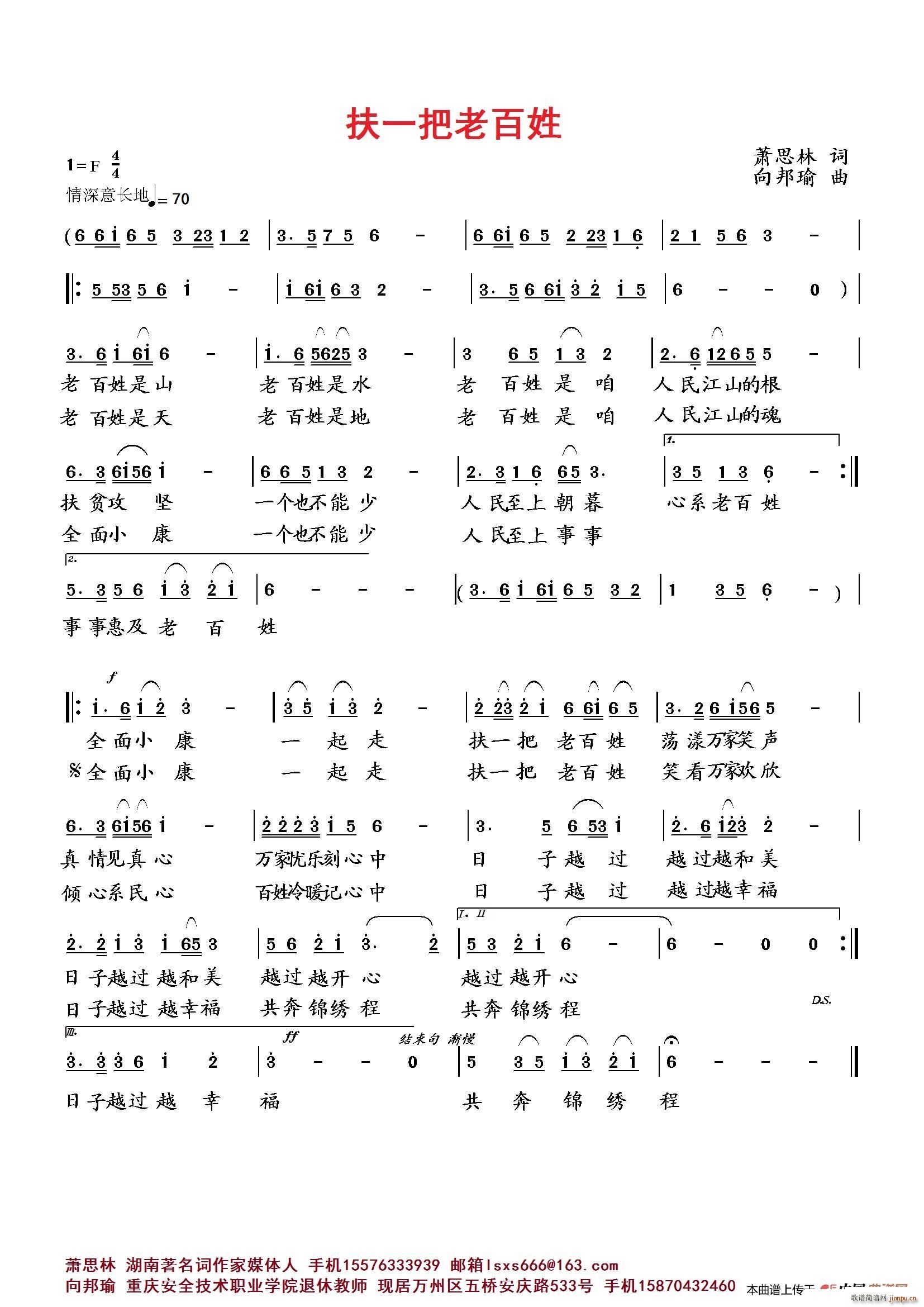 萧思林 《扶一把老百姓》简谱