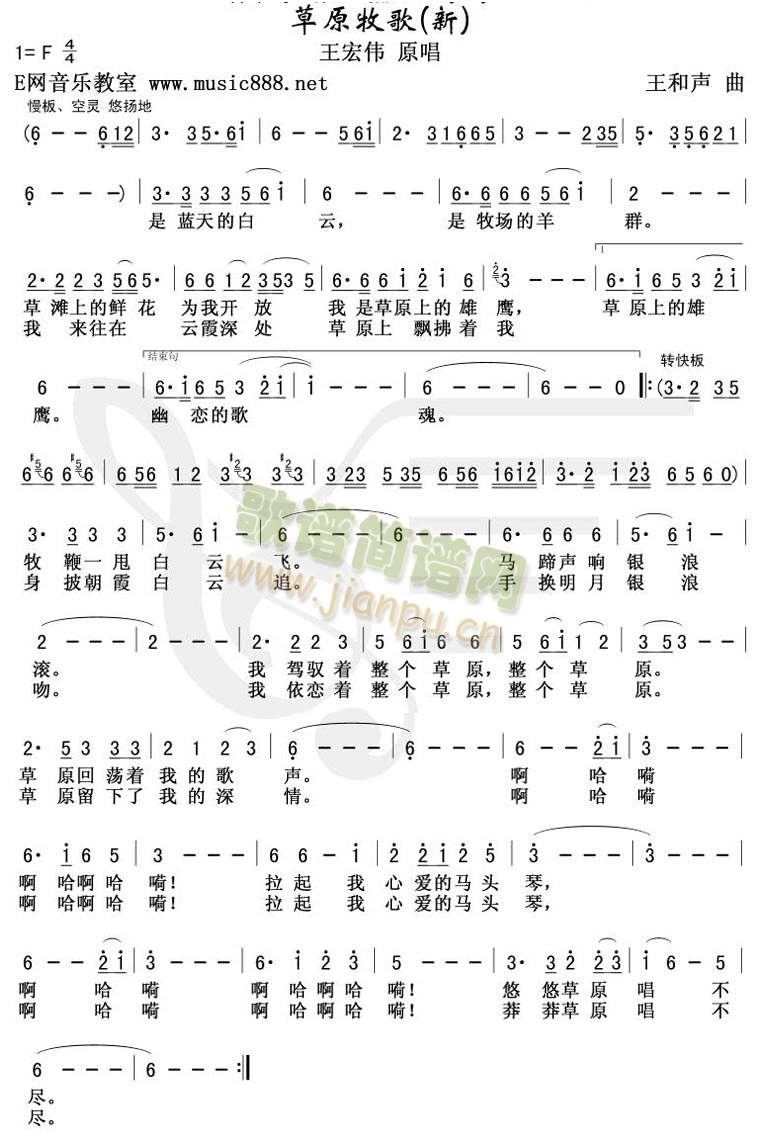 王宏伟 《草原牧歌（全新版）》简谱