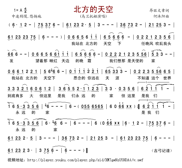 乌兰托娅 《北方的天空》简谱